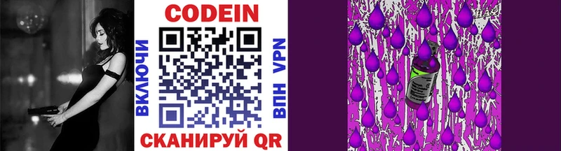Кодеин напиток Lean (лин)  Купить где  Байкальск 